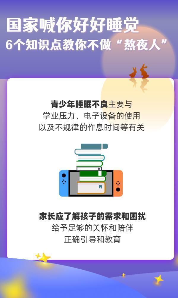 國家喊你好好睡覺！6個(gè)知識(shí)點(diǎn)要牢記