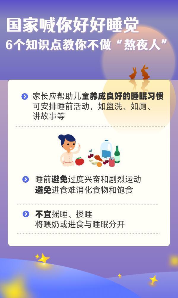 國家喊你好好睡覺！6個(gè)知識(shí)點(diǎn)要牢記