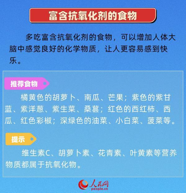 經(jīng)常感覺emo？吃這6類食物有助改善心情