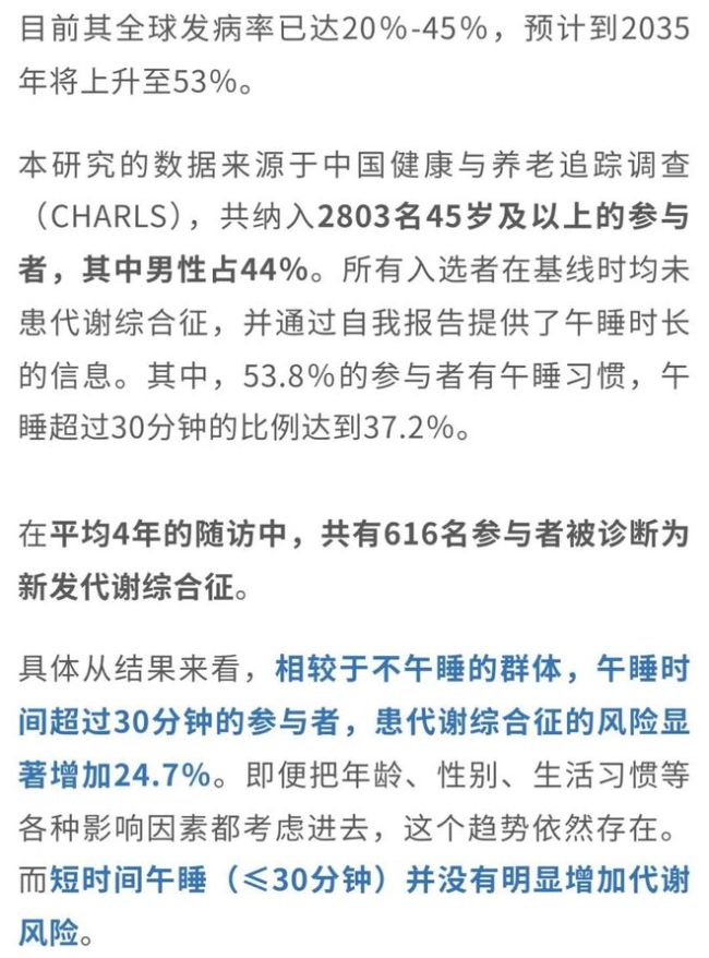 午睡還需注意頻次和時長？速看攻略