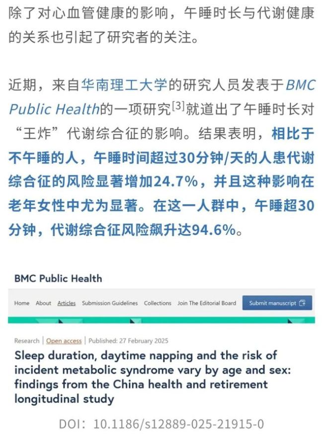 午睡還需注意頻次和時長？速看攻略