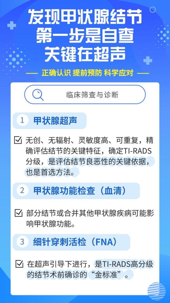 體檢發(fā)現(xiàn)甲狀腺結(jié)節(jié)？這份應(yīng)對(duì)指南請(qǐng)收好